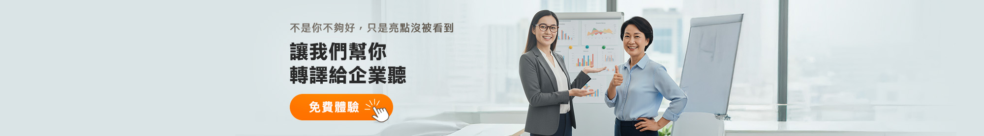 嚴選人才亮點服務